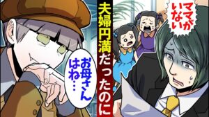 出張から帰ると8歳の双子を残して嫁が失踪…→すると弁護士が衝撃の真相を語り始めた…