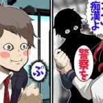 DQN「こいつ変態!慰謝料はらうか警察呼ぶか選べw」→「では警察を呼ぼう!あと俺の右手…」