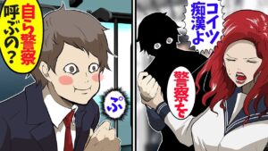 DQN「こいつ変態！慰謝料はらうか警察呼ぶか選べｗ」→「では警察を呼ぼう！あと俺の右手…」