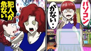 友達のPCが泥ママに盗まれると、母「それって…」→泥ママが直後に死亡…