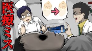 【意味が分かると怖い話】医療ミス #shorts