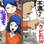 給料13万円で働く社畜俺が突然解雇された…→仕方なく仲間と起業した結果…