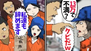 給料13万円で働く社畜俺が突然解雇された…→仕方なく仲間と起業した結果…