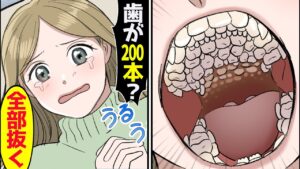 歯が200本も生えて来た女性…→全て抜く事になったが一体なにがあった？【総集編】