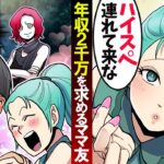 年収2000万円の大手エリートを望むママが望み通りの男をゲットした結果w