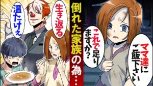 空腹で倒れた母親の為に高級フレンチへ連絡した少女→そこはサイコパスの店でこの直後…