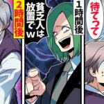 銀行で「金持ち以外は後回しw」と2時間も待たされ…→預金をおろした結果…