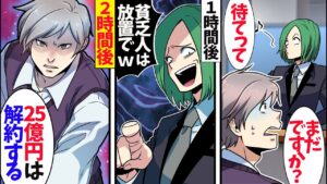 銀行で「金持ち以外は後回しｗ」と２時間も待たされ…→預金をおろした結果…