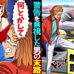 病院の敷地に大量の無断駐車する大手取引先!→罰金は無効と軽視するも泣きつく事に・・
