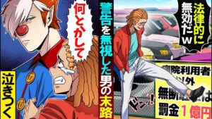 病院の敷地に大量の無断駐車する大手取引先！→罰金は無効と軽視するも泣きつく事に･･