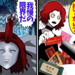 僕の大事な高級チョコを勝手に捨て、悪びれることもなく逆ギレするママ…→許せない僕は真夜中…