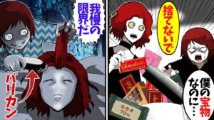 僕の大事な高級チョコを勝手に捨て、悪びれることもなく逆ギレするママ…→許せない僕は真夜中…