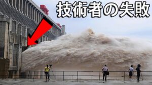 悲惨な結果を招いた工学上の失敗！