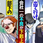 本当は不良なのに陰キャとして働く俺→同僚がパワハラ上司に絡まれヤンチャな姿が…