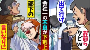 本当は不良なのに陰キャとして働く俺→同僚がパワハラ上司に絡まれヤンチャな姿が…