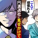 円満を装い退社すると数日後、辞めた会社から何度も電話が…→あまりにしつこいので真実を教えてあげたw