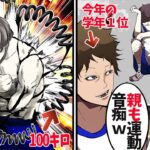 去年の体力テストで全国1位だったけど転向先では最下位の俺…→ある日、今年の学年トップに家族を馬鹿にされ少し本気でテストを受けたらw