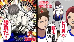 去年の体力テストで全国１位だったけど転向先では最下位の俺…→ある日、今年の学年トップに家族を馬鹿にされ少し本気でテストを受けたらｗ