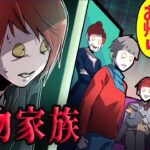 本当の家族じゃない？→ニセモノに騙されるな！【総集編】