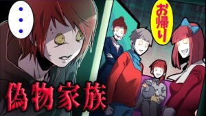 本当の家族じゃない？→ニセモノに騙されるな！【総集編】