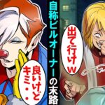テナントビルのオーナー「新しい店が入るから早く出て行け」→言われた通りにしてあげたらw