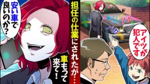 学校の駐車場に停めてあったVIPの高級車が破壊された…→担任がある人に電話したら〇〇〇〇万円の車を届けてくれて…