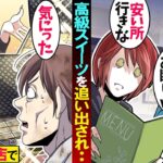 2時間待って入った高級スイーツでボロボロの服を見て追い出された僕…→隣のボロ屋を案内されたが気に入ってしまい3億円投資したら…