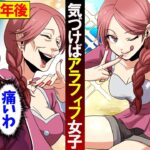 若さを魅力に無双して来た女性…30年後も相変わらず調子に乗っていたが、ついに…