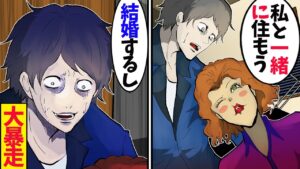 自分を彼女だと勘違いしている義母の末路！