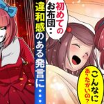 「初めてのお布団!あったかいんだね…」→盲目の少女の発言に妹がブチ切れた…【総集編】