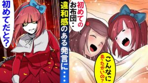 「初めてのお布団！あったかいんだね…」→盲目の少女の発言に妹がブチ切れた…【総集編】