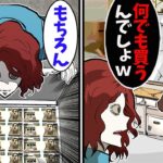 私の店に不要な家具の処分を押し付けるママ…→お望み通りに貰ってあげたら大変な事に･･