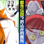 都市伝説の〇〇が出る刑務所から脱獄できるのか…【総集編】