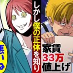 オーナーに家賃アップを告げられたが…タダ同然になった！→だって僕は…