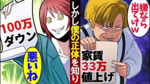 オーナーに家賃アップを告げられたが…タダ同然になった！→だって僕は…