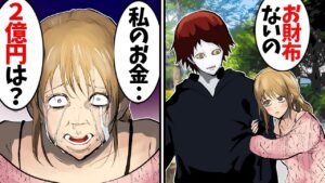 マッチングアプリでたかり続ける女の末路→殺し屋から1億5,000万円を奪い取るが…