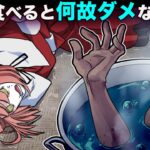 ヒトを食べるとどうなるのか…食べては行けない理由があった…