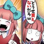 高級店の店長「貧乏人の子は帰りな！時間の無駄ｗ」とバカにされ…店長をクビにした。→だって私は…