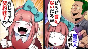 高級店の店長「貧乏人の子は帰りな！時間の無駄ｗ」とバカにされ…店長をクビにした。→だって私は…