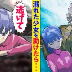 川で溺れている少女を助けた結果…→少女には深い闇が隠されていた…