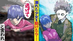 川で溺れている少女を助けた結果…→少女には深い闇が隠されていた…