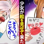 山の中で少女がイラストを渡して来た…→「〇〇〇」と書かれていて、全てを察した僕は…