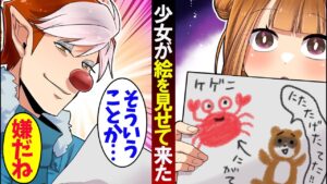 山の中で少女がイラストを渡して来た…→「〇〇〇」と書かれていて、全てを察した僕は…