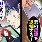警察「お前の母に逮捕状が出ている」と言われ、母に会わせるととんでもない展開にｗ