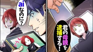 警察「お前の母に逮捕状が出ている」と言われ、母に会わせるととんでもない展開にｗ