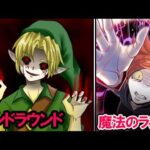 ムジュラの仮面にまつわる都市伝説と魔法のランプの怖い話【総集編】
