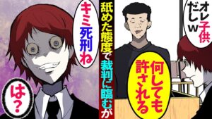 少年院デビュー！まだ未成年だし少年法が守ってくれるぜｗ→普通に〇刑だけど。