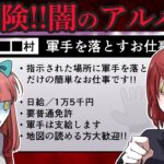 あなたは1ヵ月このバイトができますか?→給料高いですが●●して下さい