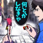 通りすがりの少女が「タスケテ」と書かれた10円チョコを渡してきた…→彼女は不安そうな顔で去っていき…