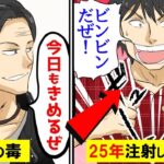 ヘビの猛毒を25年、身体に打ち続けた男…→とんでもない抗体を手のする！【総集編】
